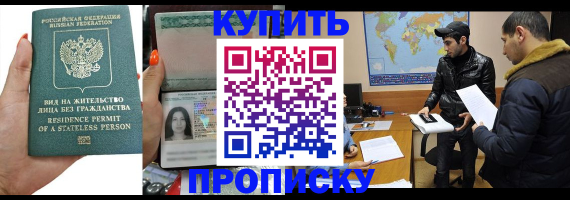 прописка штамп в Учалы