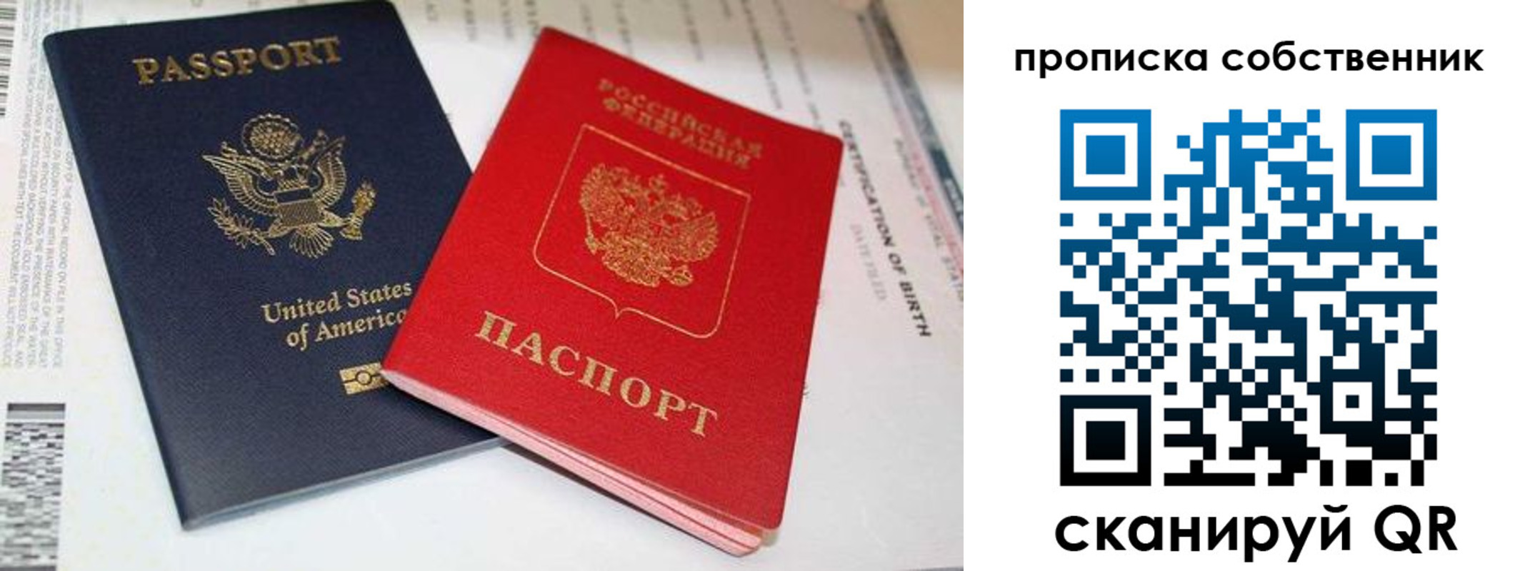 временная регистрация собственник в Учалы