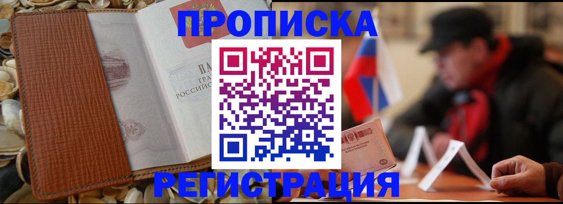 временная регистрация в квартире в Учалы