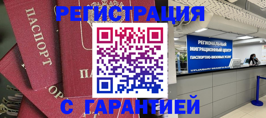 прописка штамп в Учалы
