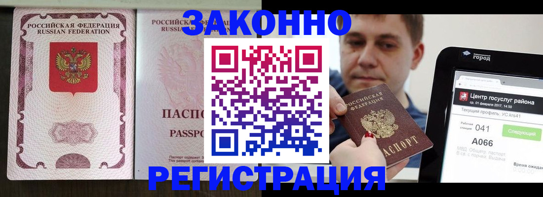 прописка 2025 в Учалы